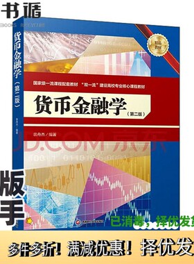正版二手图书货币金融学翁舟杰出版社9787550453760