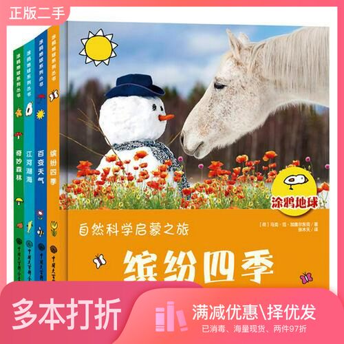 正版二手图书涂鸦地球系列丛书[荷兰]马克·范·加盖尔东克（Mack.van.Gageldonk）中国大百科全书出版社9787520202275