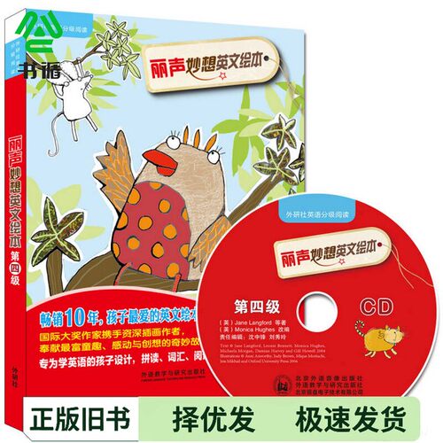 正版二手图书狐狸先生的袜子（英）哈维（Harvey D.）外语教学与研究出版社9787513549684