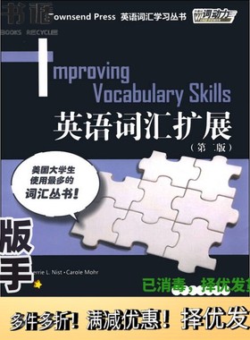 正版二手图书英语词汇扩展（美）尼斯特（Nist，S.L.），（美）莫尔（Mohr，C.）编著上海外语教育出版社9787544638128