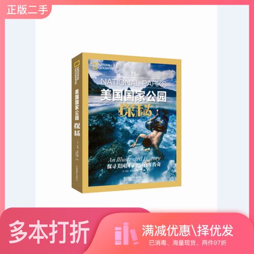 正版二手图书美国国家公园探秘基姆·希科克斯中国摄影出版社9787517907596