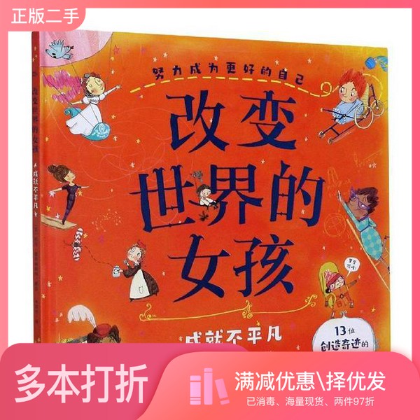 正版二手图书改变世界的女孩/努力成为更好的自己[英]凯特·潘克赫斯特长江少年儿童出版社9787572102257