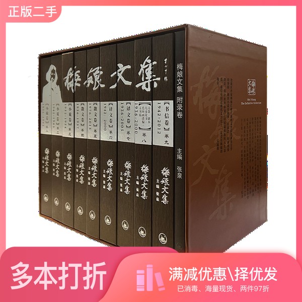 正版二手图书【套装全9册】梅娘文集（全9册）无出版社9787542680884