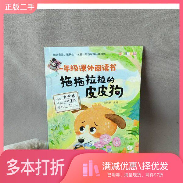 正版二手图书【套装全10册】一年级阅读课外书（全10册）本书/杂志 作者.编，出版社9787570463091