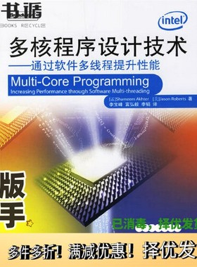 正版二手图书多核程序设计技术 通过软件多线程提升性能 increasing performance through software multi-threading（孟加拉）Sha
