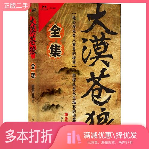 正版二手图书大漠苍狼  全集南派三叔著上海文化出版社9787807408291