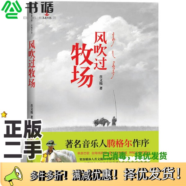 正版二手图书风吹过牧场肖文俊著出版社9787550720251