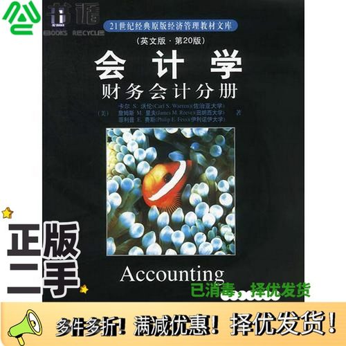 正版二手图书ACCOUNTING[美]卡尔 S·沃伦（CARL S·WARREN）（佐治亚大学）  詹姆斯 M·里夫（JAMES M·REEVE）（田纳西大学）机