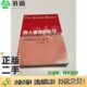 心理助人者 训练手册 美 正版 第5版 高明 Gerard G.伊根 二手图书助人者技能练习 Egan著；郑维廉译上海教育出版 社9787