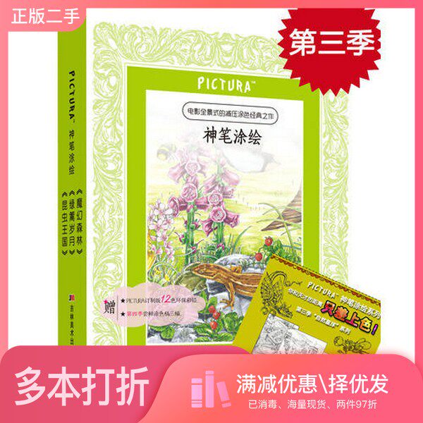 正版二手图书【套装全3册】PICTURA神笔涂绘系列：魔幻森林、绿篱岁月、昆虫王国（全3册）[英]韦恩•安德森；[英]海伦•沃德；[英