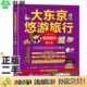 正版 社9787115405012 墨刻编辑部编著人民邮电出版 二手图书大东京悠游旅行 第2版