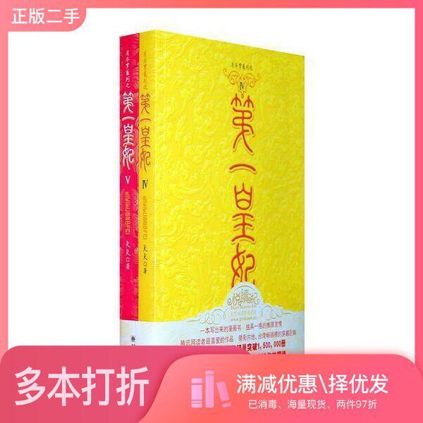 正版二手图书【套装全2册】第一皇妃(Ⅳ Ⅴ两册)犬犬著朝华出版社9787505420335