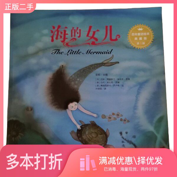 正版二手图书【套装全6册】百年童话绘本·典藏版第1辑 睡美人+海的女儿+金发姑娘和三只熊+狐狸和鹳+绿野仙踪+杰克和魔豆（全6册