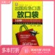 段晋丽主编中国水利水电出版 正版 话薛博 1分钟找到你想说 社9787508498942 二手图书出国应急口语放口袋