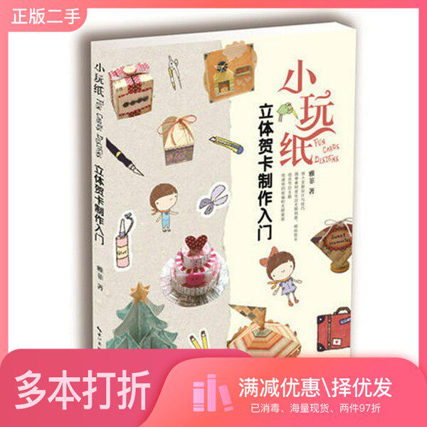 正版二手图书小玩纸  手工版型小书  版型附录雅菲著湖北美术出版社9787539491745
