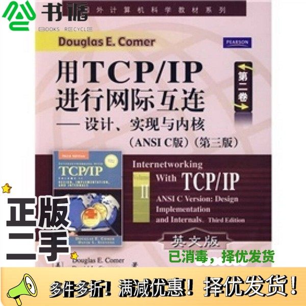 正版二手图书INTERNETWORKING WITH TCP/IP VOLUME2:ANSI C VERSION:DESIGN IMPLEMENTATION AND INTERNALSDOUGLAS E.COMER DAVID