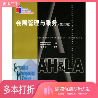 正版二手图书会展管理与服务  第5版（美）（米尔顿 T. 阿斯道夫）（Milton T. Astroff），（詹姆斯 R. 阿比）（James R. Abbey）