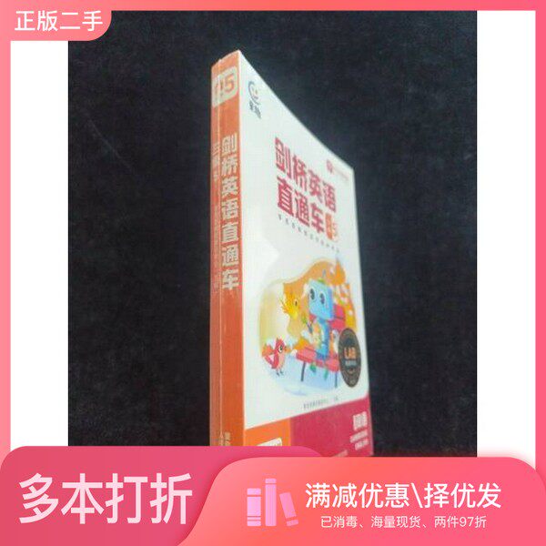 正版二手图书【套装全9册】剑桥英语直通车 三级 5（全9册）学而思网校教研中心 主编人民邮电出版社9787115662125