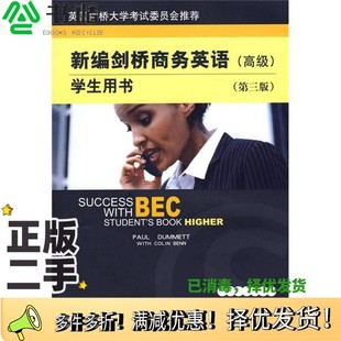 学生用书 社9787 著经济科学出版 二手图书新编剑桥商务英语 高级 本 英 第3版 正版 达姆特 Benn Dummett