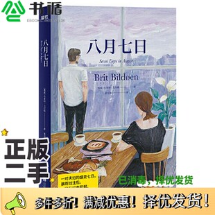 正版二手图书八月七日(挪威) 布莱特·比尔顿, 著出版社9787559639868