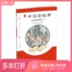 1亲近母语研究院编著广西师范大学出版 正版 人物风物传说 中国老故事 社9787549572984 二手图书亲近母语