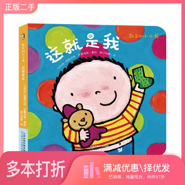 正版二手图书暖绘本：凯文的小小书·这就是我[比]丽斯贝特·史蕾洁斯；[比利时]丽斯贝特·史蕾洁斯  编；曲江培豪  译；[比利时]