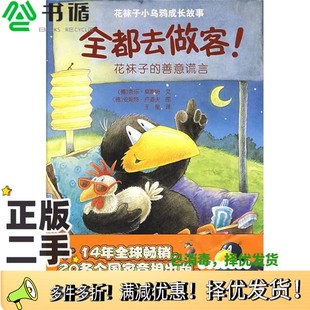 善意谎言 中 Rudolph Moost 二手图书全都去做客 花袜子 ； 德 精装 Annet 正版 奈乐·莫斯特文 安妮特·卢道夫图 Nele
