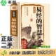 社9787547237762 智慧申艳芝主编吉林文史出版 正版 二手图书易经