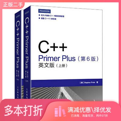 正版二手图书【套装全2册】C++ Primer Plus（第6版）英文版（全2册）（美）普拉达著人民邮电出版社9787115381118