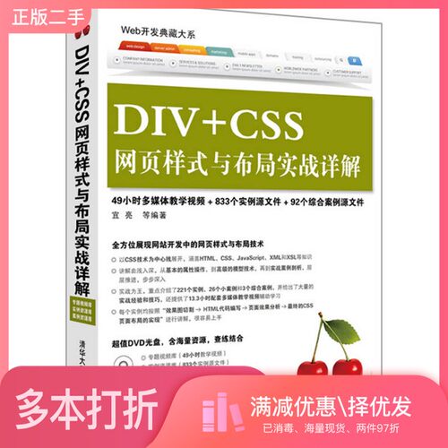 正版二手图书DIV+CSS网页样式与布局实战详解宜亮编著清华大学出版社9787302325406