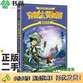 正版 社9787302416722 潜往边关彭绪洛清华大学出版 二手图书穿越玄奘西游