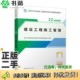 2022二建教材全国二级建造师执业资格考试用书编写委员会中国建筑工业出版 建设工程施工管理 社978711 二手图书2022二级建造师 正版
