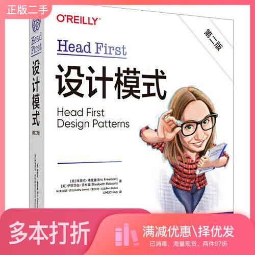 正版二手图书Head First设计模式（第二版）[美]埃里克·弗里曼(Eric Freeman) (美)伊丽莎白·罗布森（Elisabeth Robson）中国电