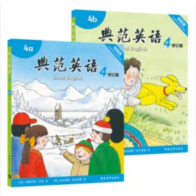正版二手图书【套装全2册】典范英语4新版 4a4b（全2册）Roderick Hunt等著中国青年出版社9787515334547