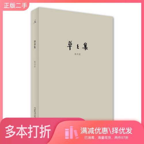正版二手图书草草集陈丹青广西师范大学出版社9787549550135