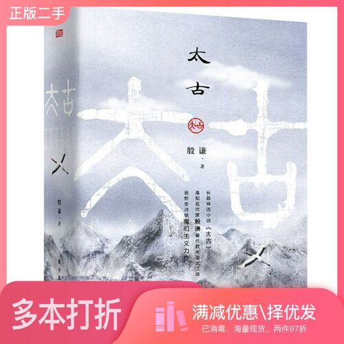 正版二手图书太古殷谦著出版社9787520706438