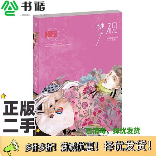 正版二手图书梦砚win.tam著湖南文艺出版社9787540476113