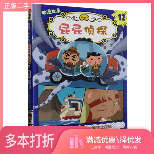 正版二手图书噗噗深海遗址探秘Troll天津人民美术出版社9787572911965