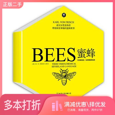 正版二手图书蜜蜂:诺贝尔获奖者弗里希科普代表作卡尔.冯.弗里希中国友谊出版公司9787505739260