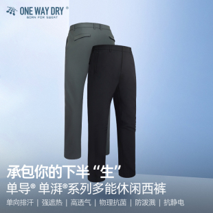 速干防泼溅透气遮热长裤 男商务百搭直筒修身 单湃休闲西裤 单导25款