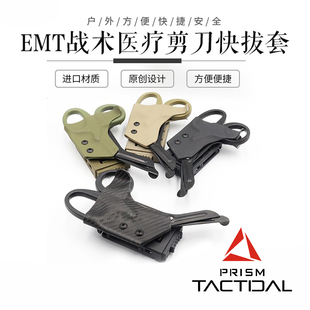 拾月战术 EMT剪刀快拔鞘 战术剪刀套 医疗剪刀包 快取K鞘
