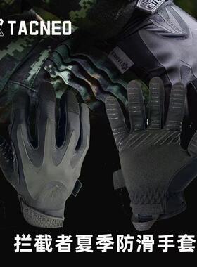 【PRITAC】TACNEO拦截者夏季超薄骑行射击透气战术手套防滑耐磨