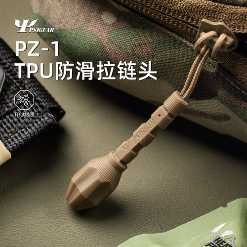 PSIGEAR防滑快拆拉链头快取拉手