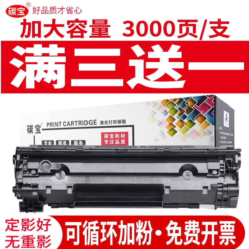 适用惠普M1136硒鼓CC388A M1136MFP打印机墨盒p1106/1108 p1008/1007 m1213nf 1216nfh 126a/nw M226/202晒鼓 办公设备/耗材/相关服务 硒鼓/粉盒 原图主图