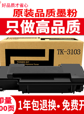 适用京瓷TK-3103粉盒ECOSYS M3540DN复印机墨粉FS-2100D FS4100DN 4200DN数码复合机墨盒TK-3113粉仓巴川碳粉