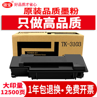 适用京瓷TK-3103粉盒ECOSYS M3540DN复印机墨粉FS-2100D FS4100DN 4200DN数码复合机墨盒TK-3113粉仓巴川碳粉