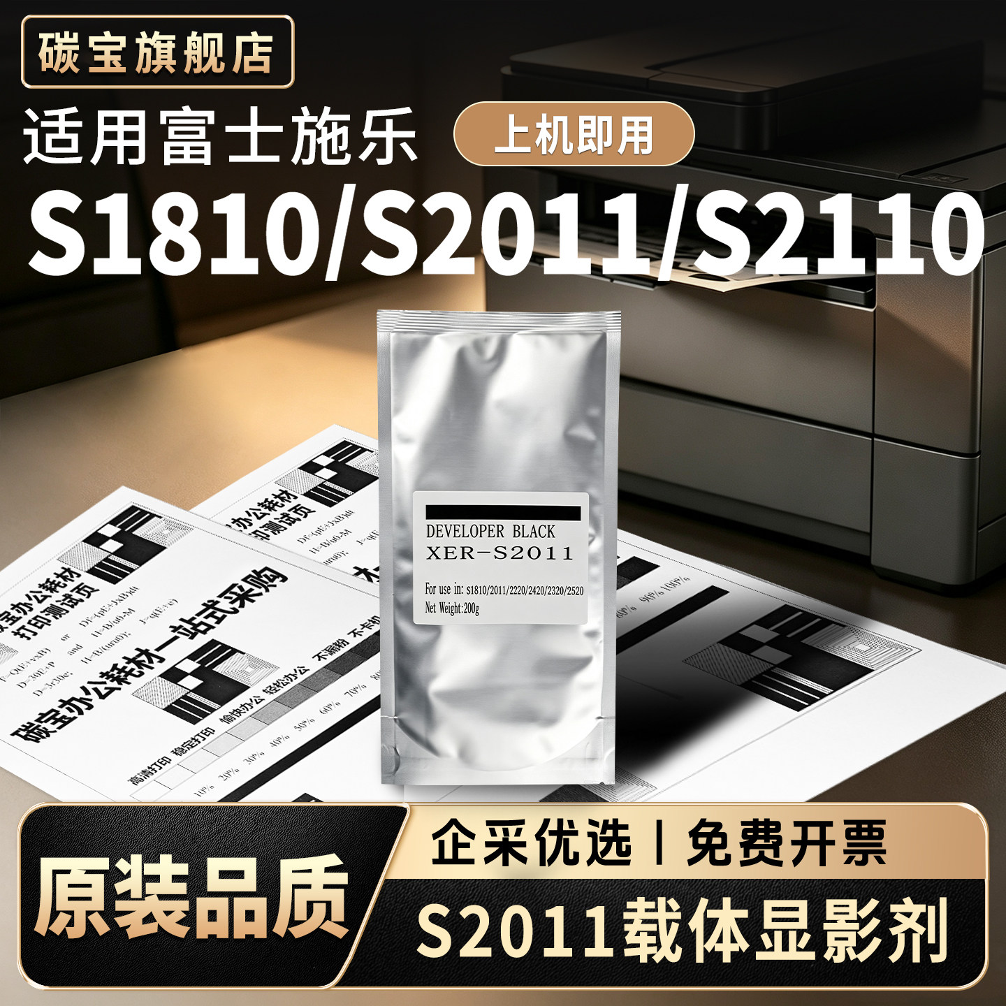 碳宝适用富士施乐S2011载体S1810 S2110 2010 S2220显影剂S2420复印机s2011nda s2110n 2320墨粉2520铁粉200g