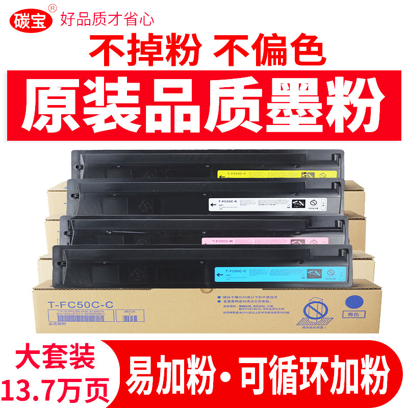 适用东芝T-FC50C粉盒2555C复印机墨粉3055C粉仓3555C打印机粉仓4555C 5055C数码复合机墨盒原装品质巴川碳粉