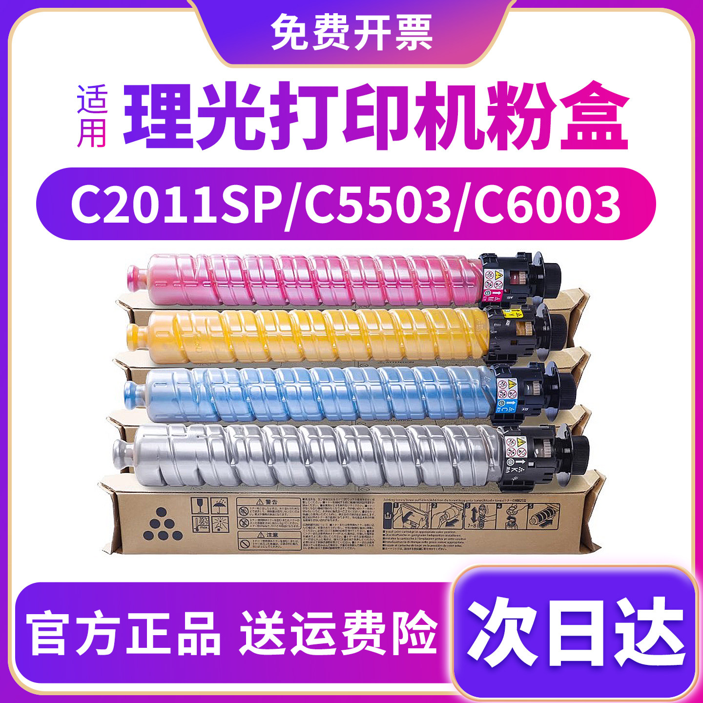 mpc2503sp1020墨盒粉盒