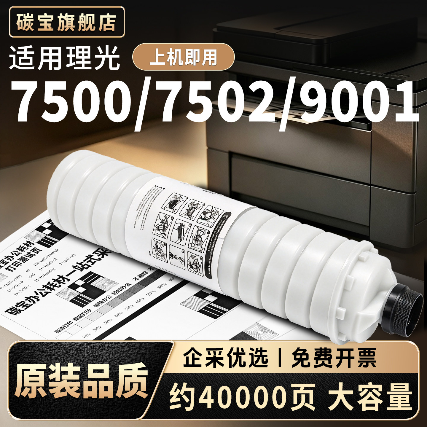 适用理光7500粉盒1075 2060 2075墨粉7001碳粉 8000 8001 6210D复印机碳粉6001 7501粉筒 7502 9001 9002碳粉